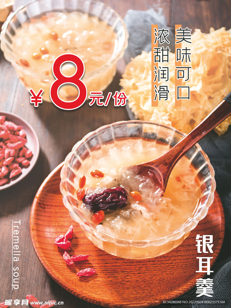 美食海报