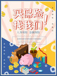 保险海报 