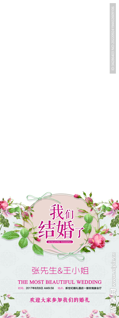 结婚海报 