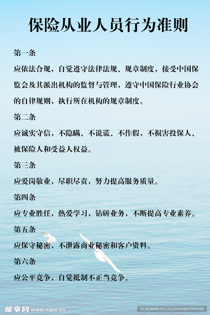 保险海报 