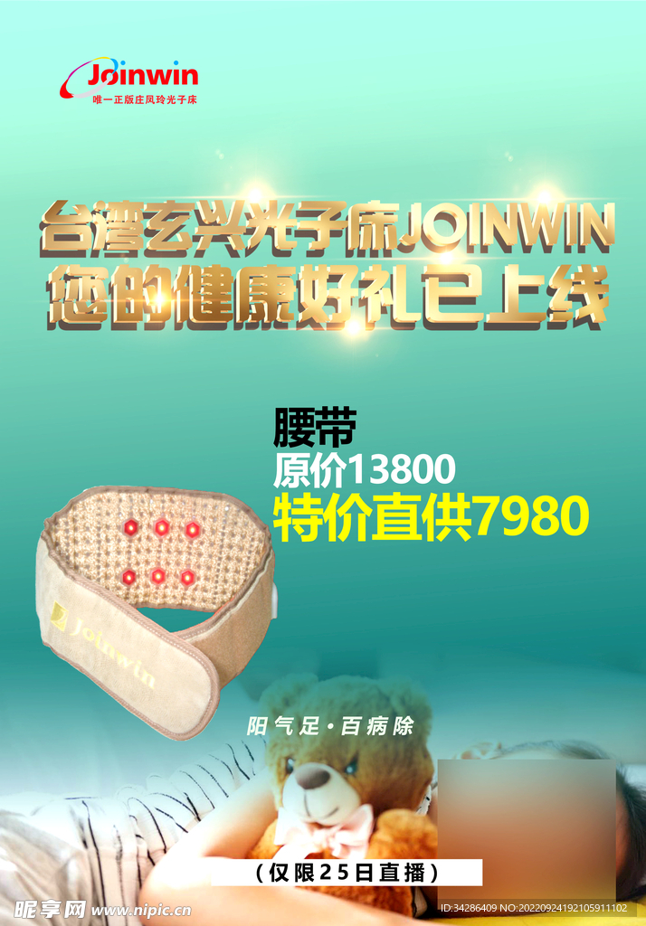 床垫海报