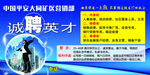 保险海报 