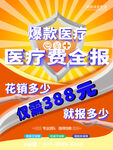 保险海报