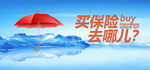 保险海报 