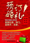结婚海报 