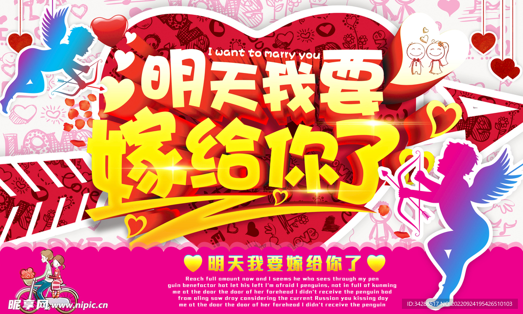 结婚海报
