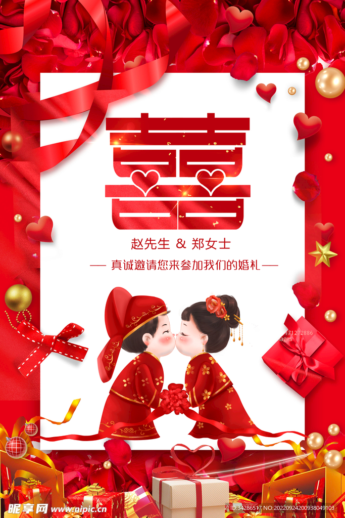 结婚海报 