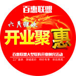 开业地贴
