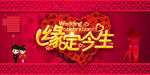结婚海报