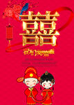 结婚海报