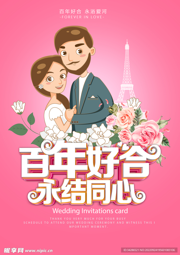 结婚海报