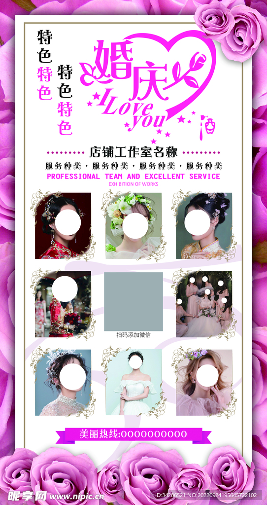结婚海报