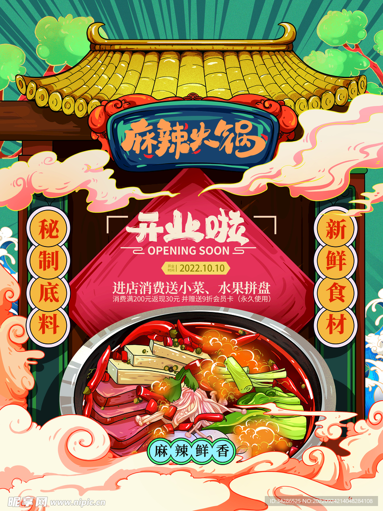 开业海报