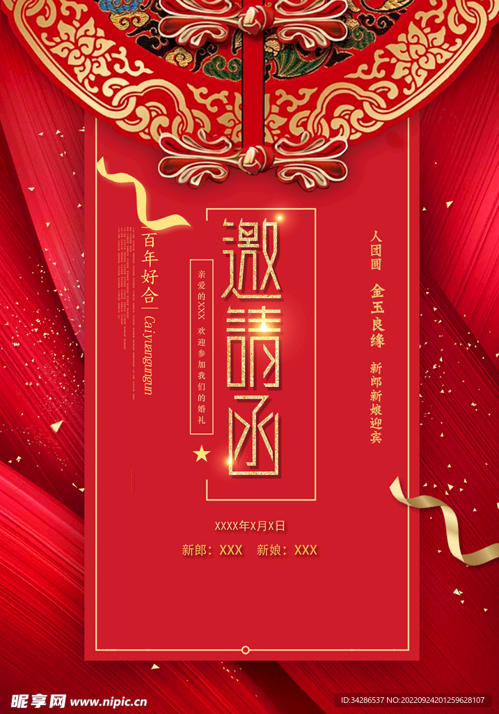 结婚海报
