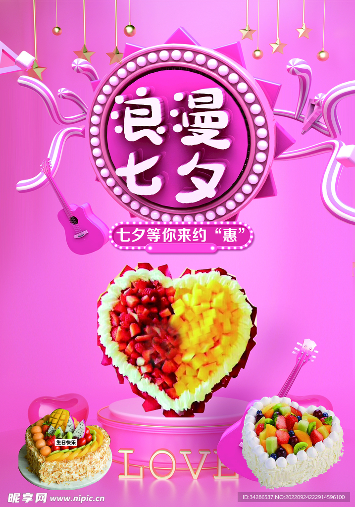 蛋糕海报 