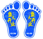 开业地贴