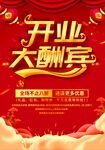 开业海报