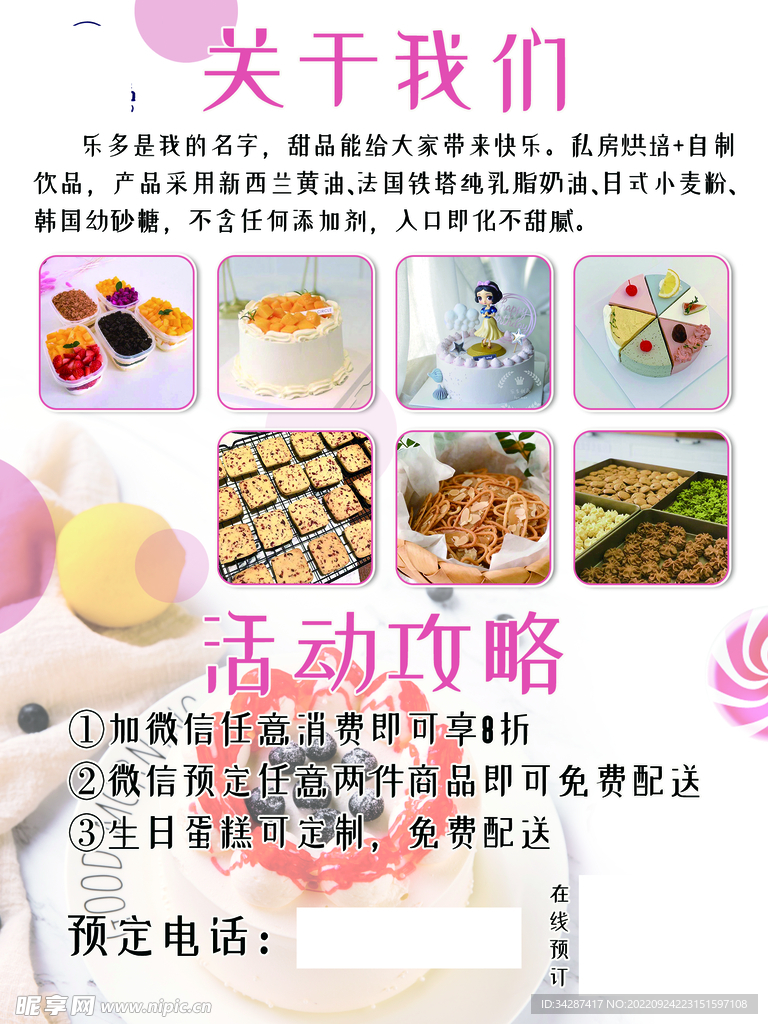 蛋糕海报 