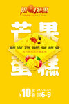 蛋糕海报