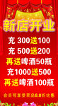 开业海报