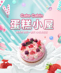 蛋糕海报 