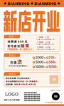 开业海报