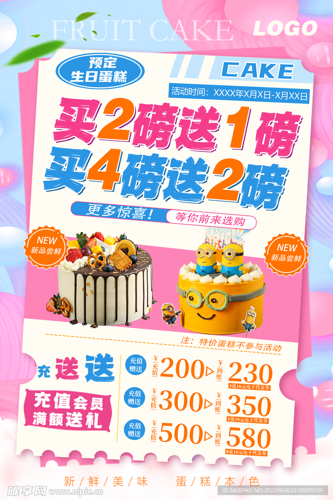 蛋糕海报 