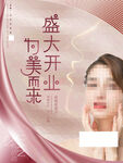 开业海报 