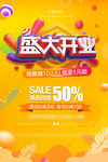 开业海报 