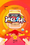 开业海报