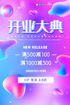 开业海报 