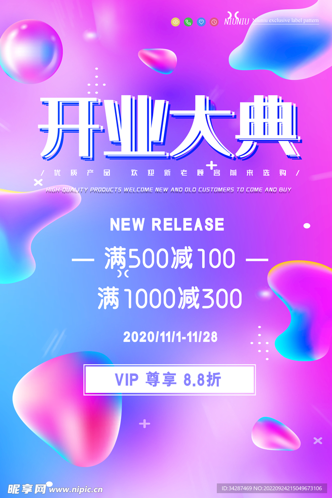 开业海报 