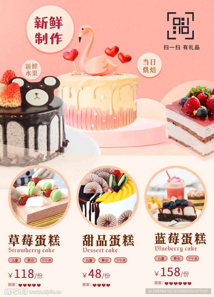 蛋糕海报