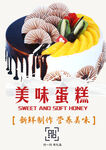 蛋糕海报 
