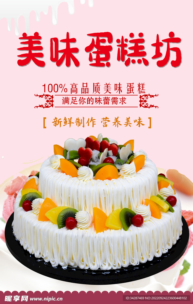 蛋糕海报 
