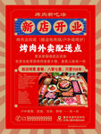 开业海报