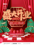 盛大开业