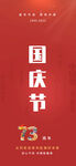 国庆节