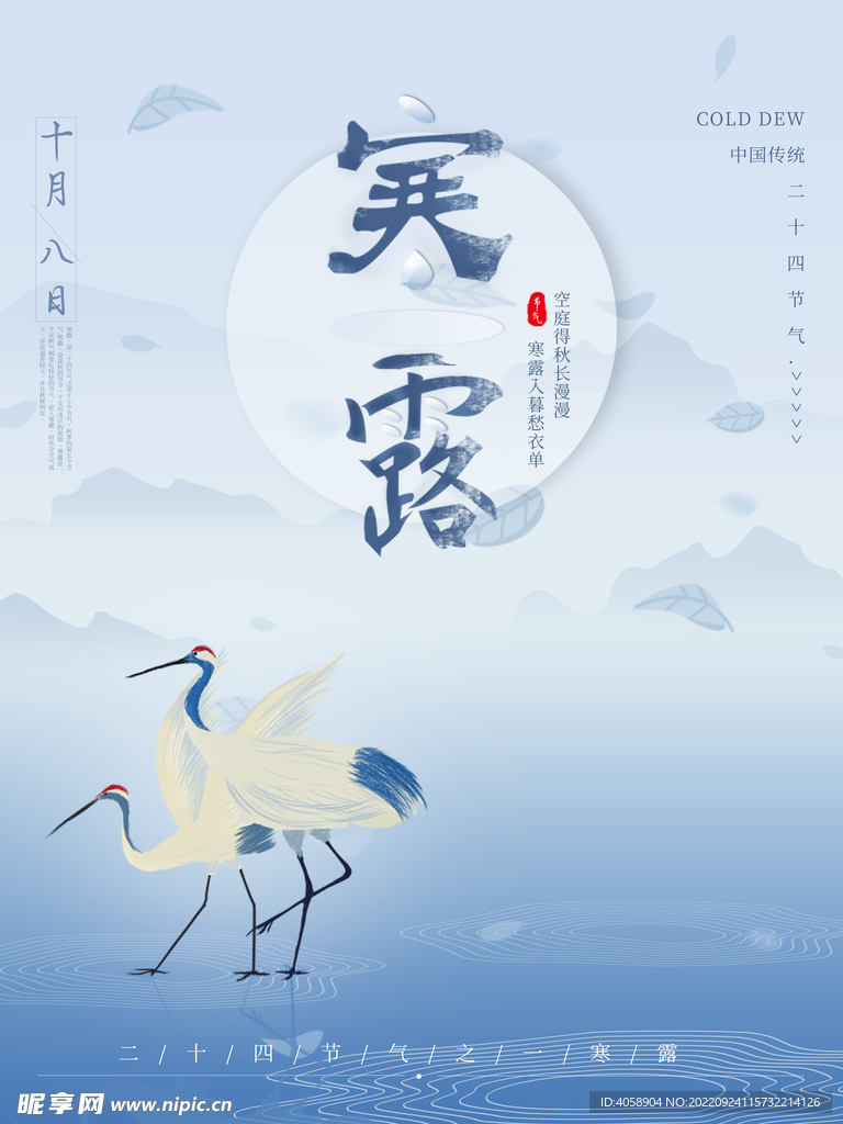 寒露