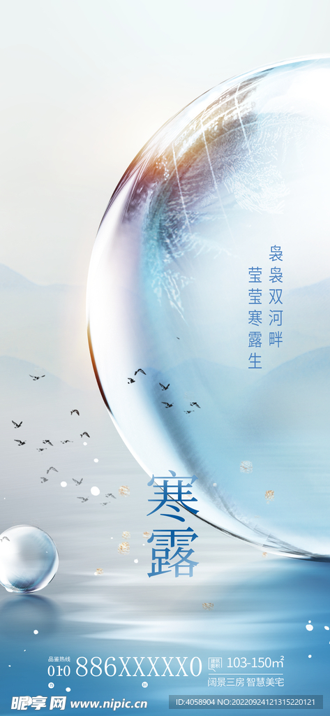 寒露