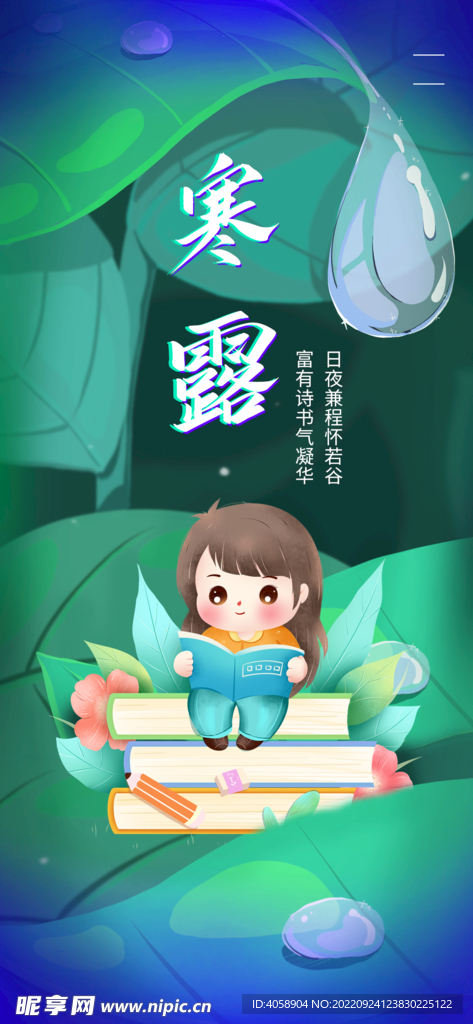 寒露