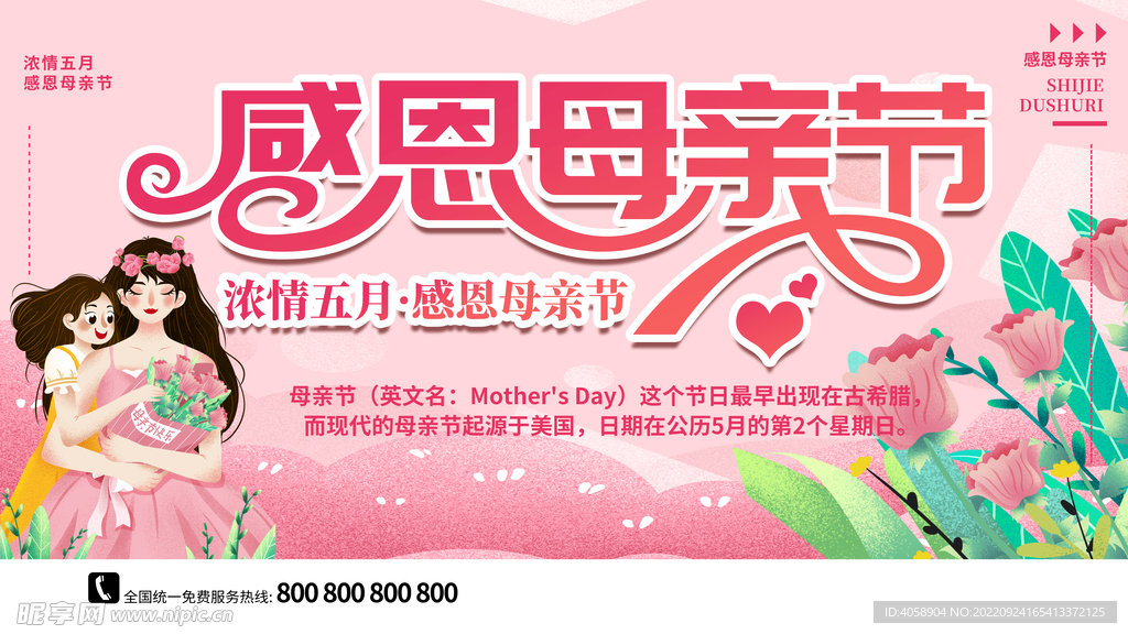感恩母亲节