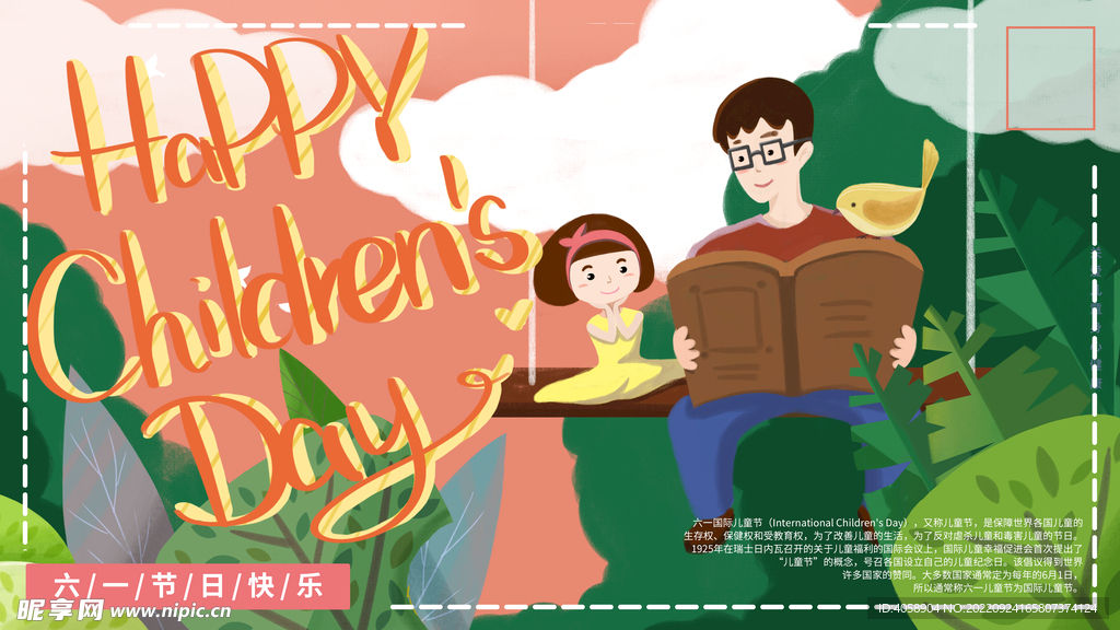 六一儿童节