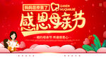 感恩母亲节
