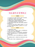 幼儿园饮食管理制度