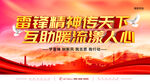 雷锋精神