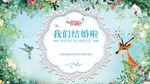 我们结婚啦