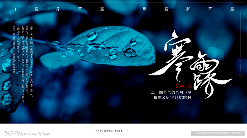 寒露