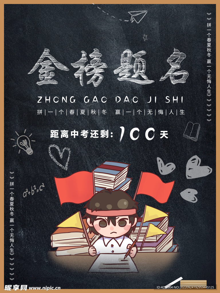 金榜题名