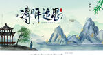 清明节
